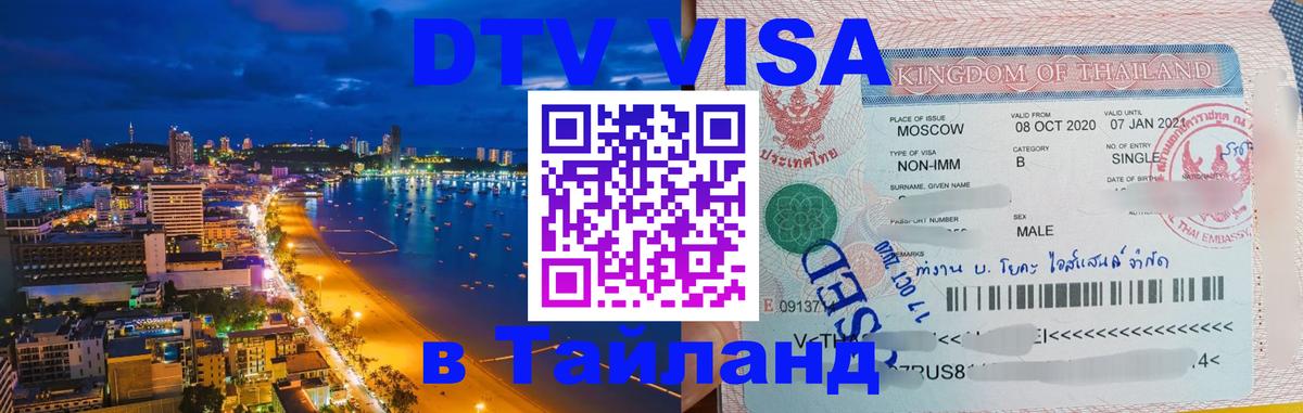 Сколько стоит DTV виза — актуальные цены, оформление даже без документов - Тверь  05.10.2025 